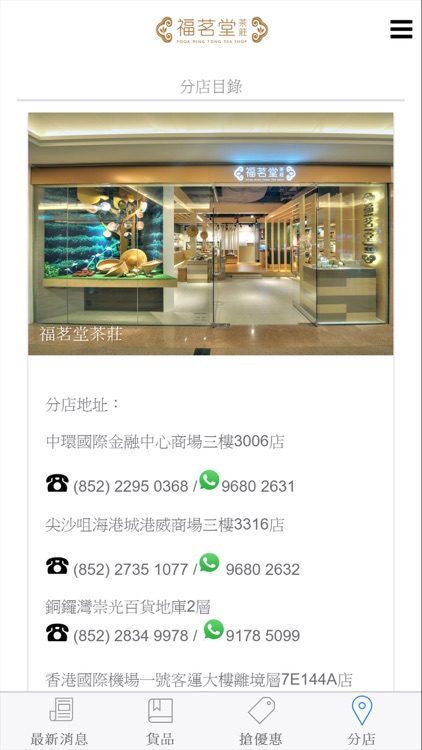 福茗堂茶莊 Fook Ming Tong Tea Shop screenshot-3