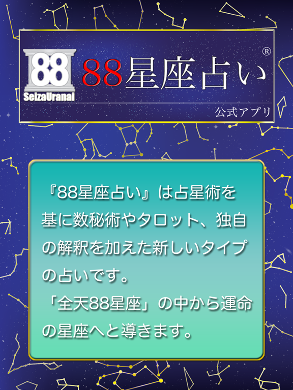 Screenshot #5 pour 88星座占い