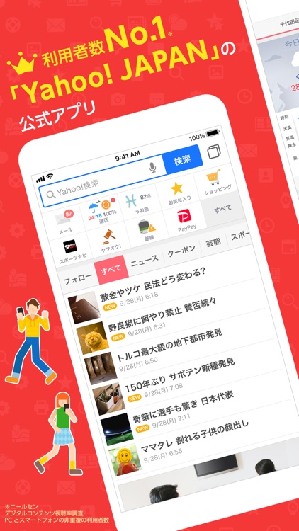 Yahoo! JAPAN