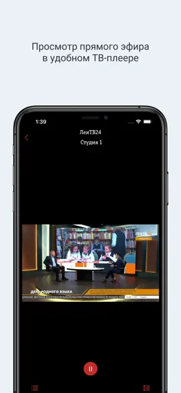 Game screenshot ЛенТВ24 - Новости apk