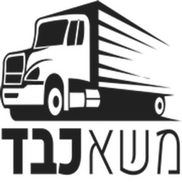 משא כבד - הדרך שלך להצלחה