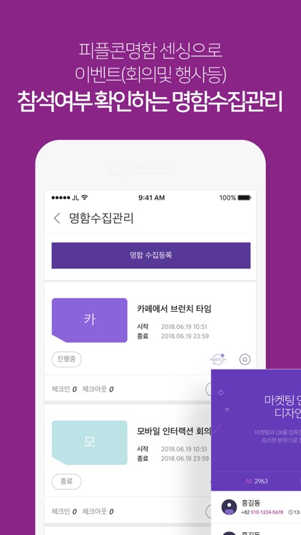 피플콘 - 인맥관리 screenshot-7