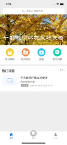 我的绿色大学 screenshot #1 for iPhone