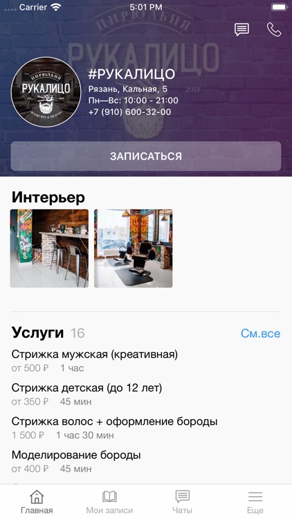 Цирюльня #РУКАЛИЦО