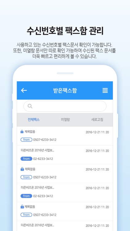 더존 위하고 팩스