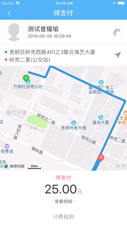 晋江出行-司机端 screenshot-6