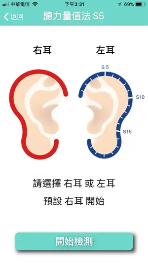 Ear Scale screenshot 2