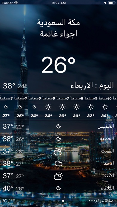 Screenshot #1 pour موجز الطقس العربي