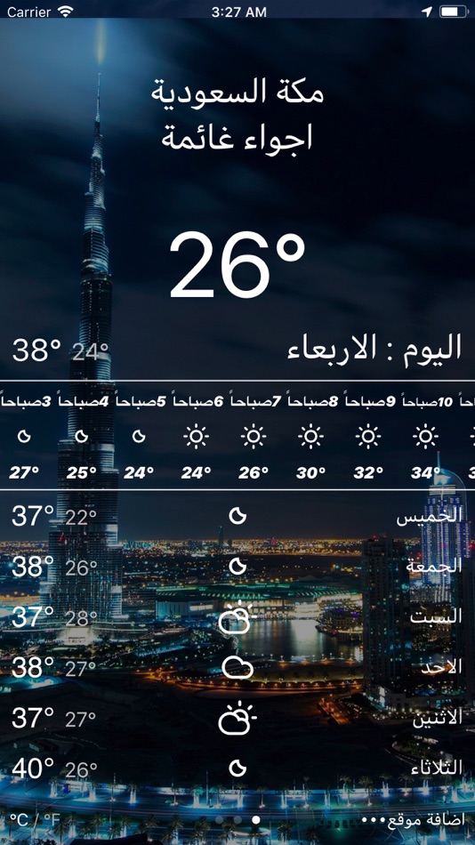 موجز الطقس العربي - 2.4 - (iOS)