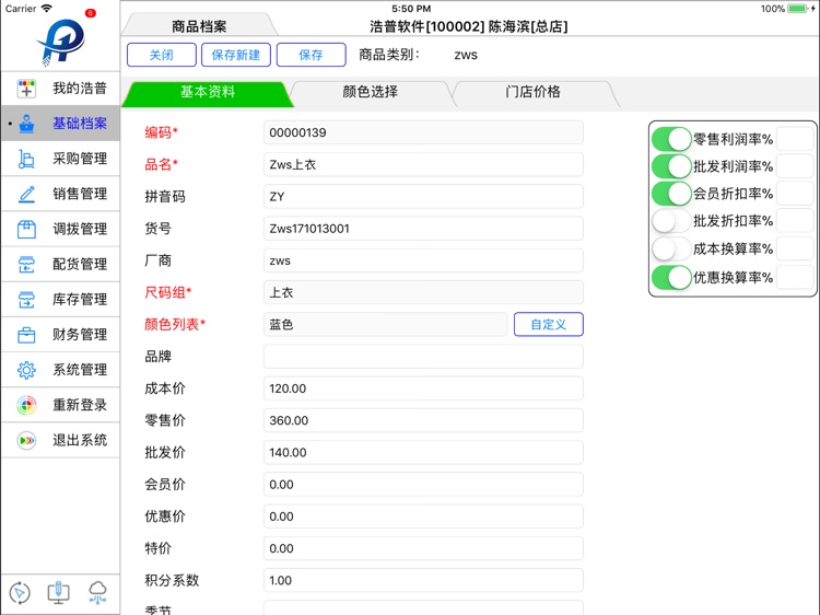 浩普网络版 screenshot-3