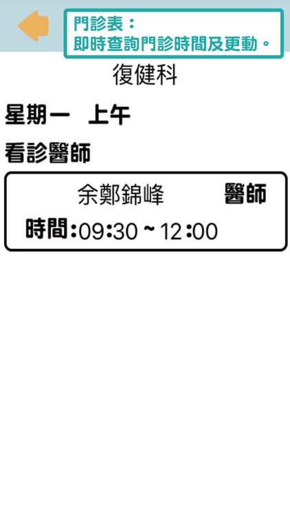 余鄭錦峰復健科掛號查詢 screenshot-5