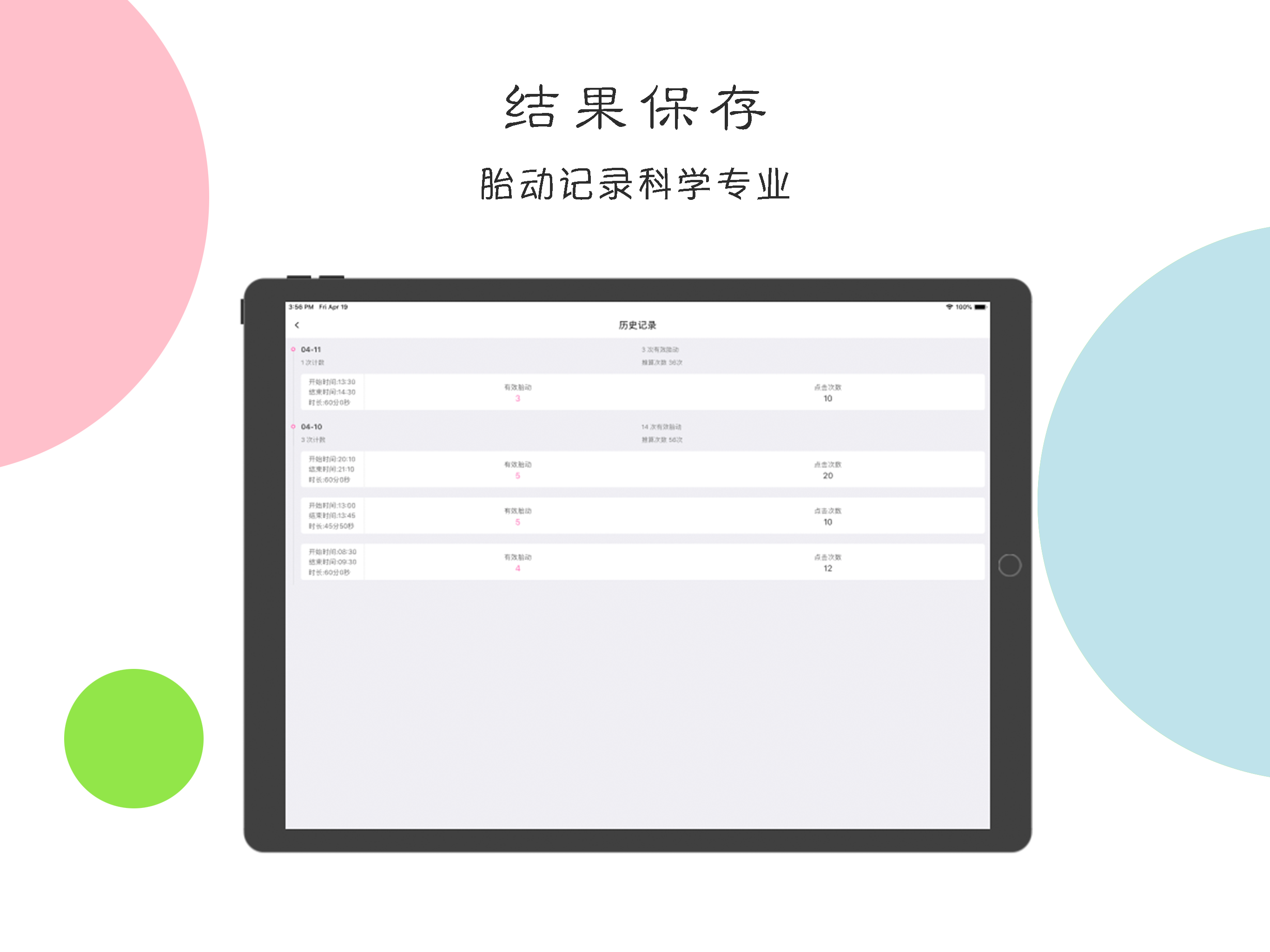 胎动计数器-孕妈妈必备的数胎动工具