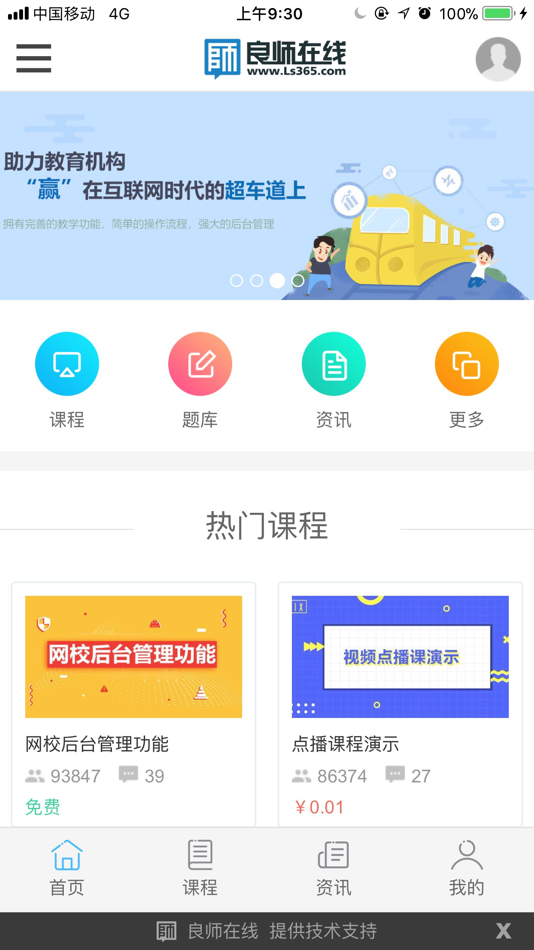 #3. 良师云课堂 (iOS) Podle: 武汉良师在线教育科技有限公司