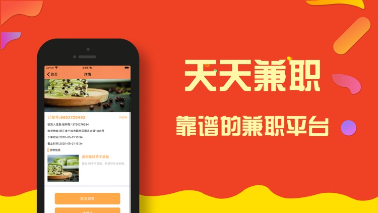 天天兼职-工作靠谱的兼职平台