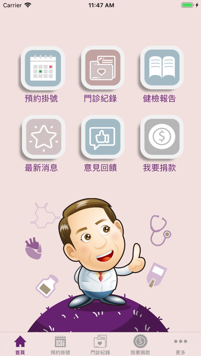 Screenshot #1 pour 好心肝診所暨健康管理中心