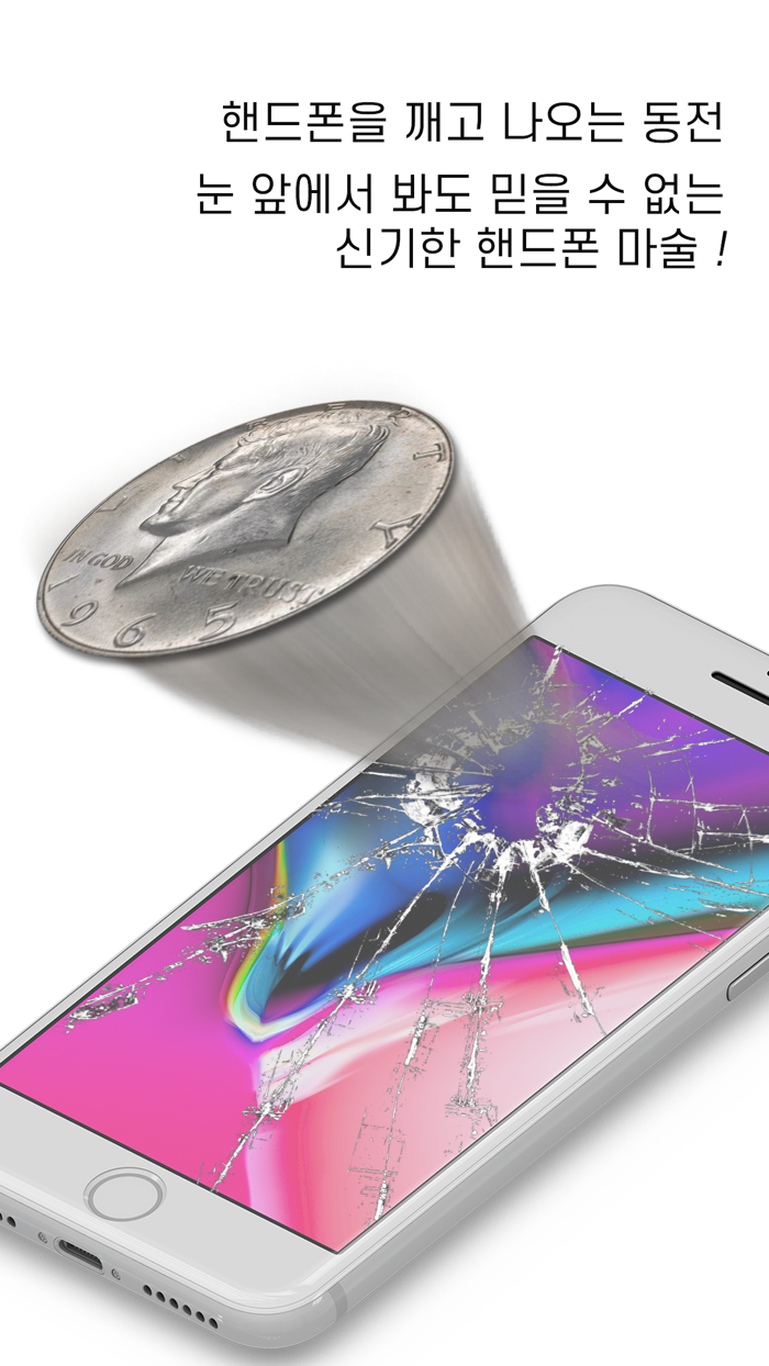 우와 2.0 - 화면을 깨고 동전이 나오는 마술앱2