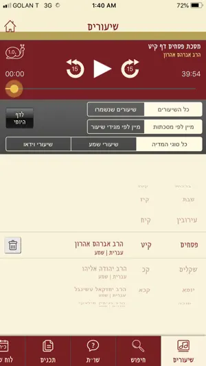 PortalDafHyomi screenshot 4