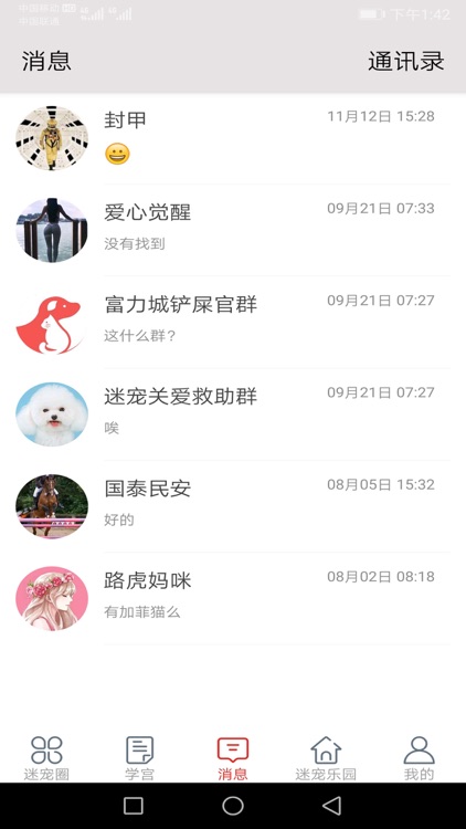 迷宠圈 screenshot-4