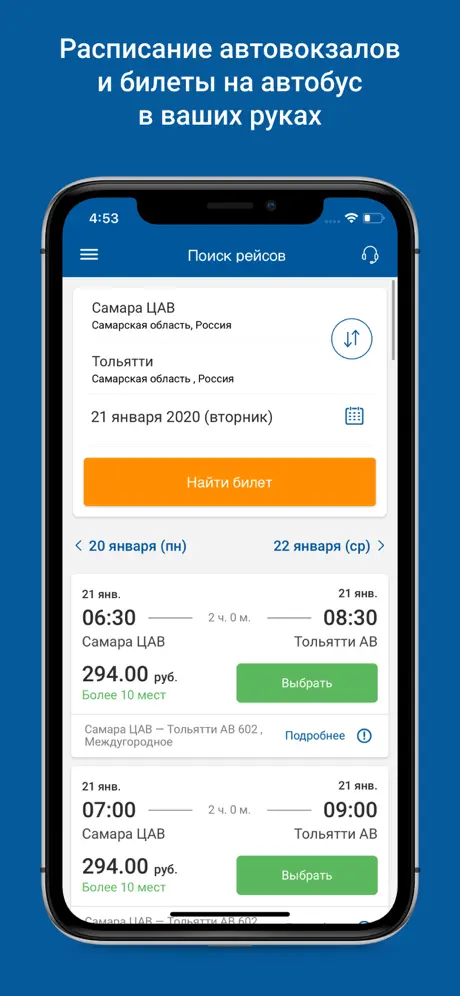 Автовокзал Самары