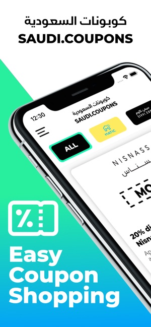 Saudi Coupon سعودي كوبون(圖1)-速報App