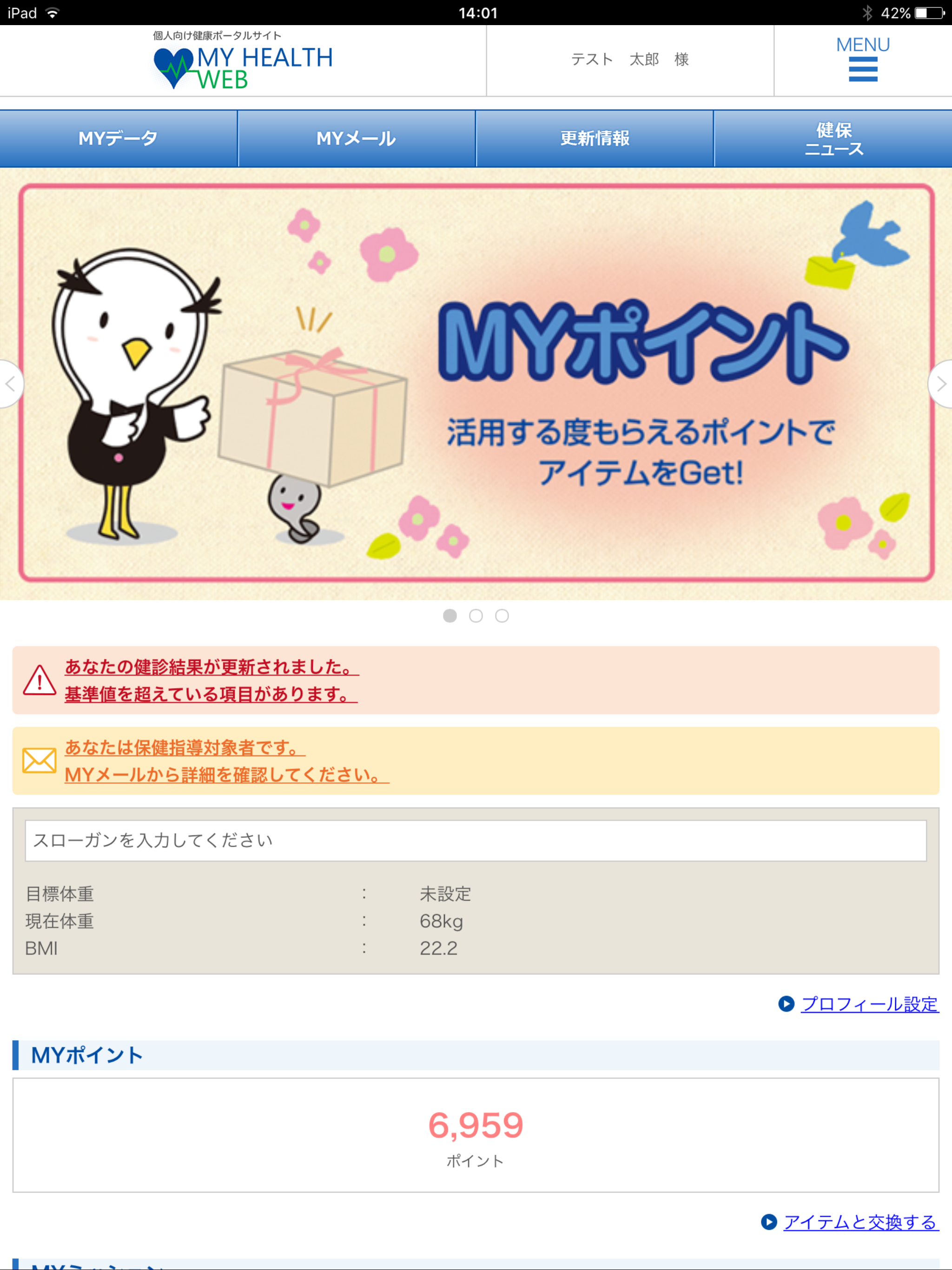 MY HEALTH WEB ［マイヘルスウェブ］ アプリ screenshot 6