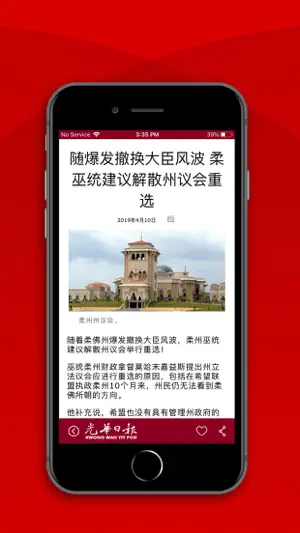 Kwong Wah 光华日报 - 马来西亚热点新闻 screenshot 3