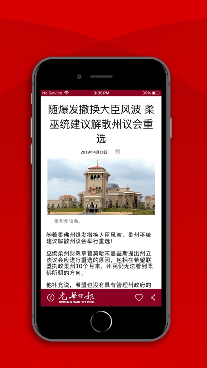 Kwong Wah 光华日报 - 马来西亚热点新闻