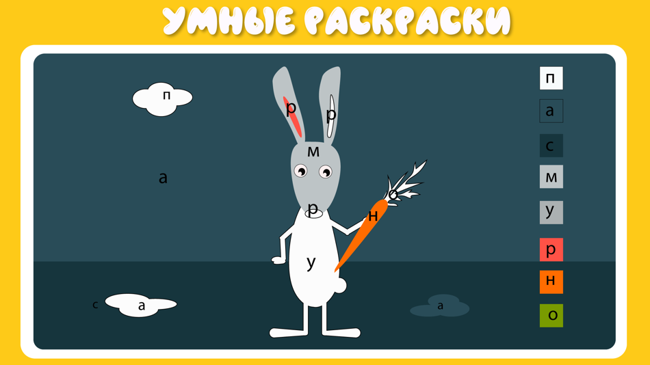 #4. Учим буквы весело для детей! (iOS) 由: ARAMAIS AYRAPETYAN