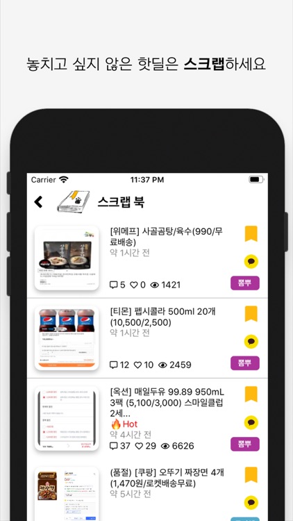 캐치딜: 핫딜 알림