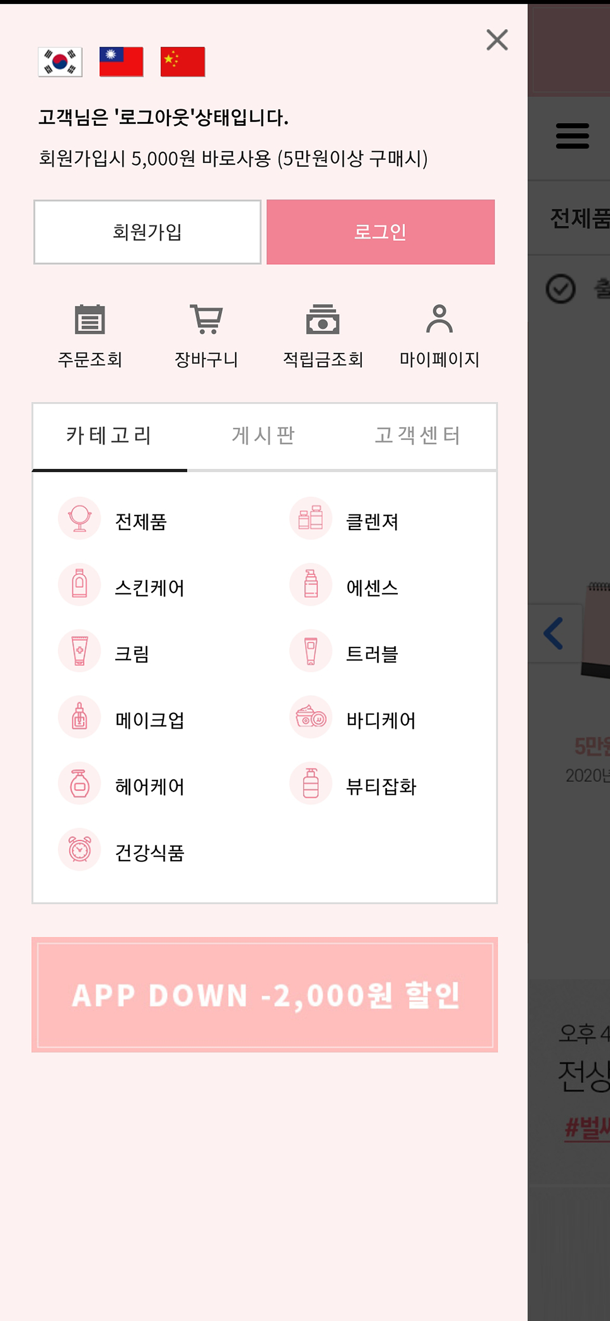 최저가 뷰티마켓 VIVALUZ screenshot 5