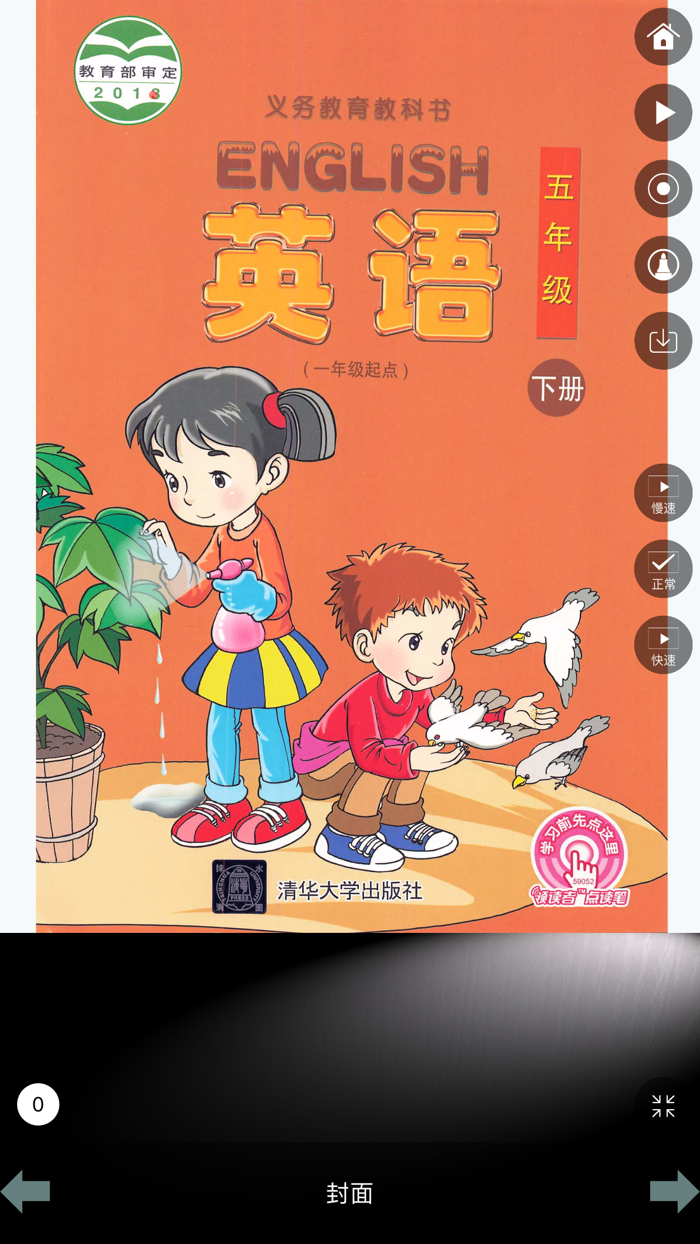 清华版小学英语点读机一年级上册起12册合集