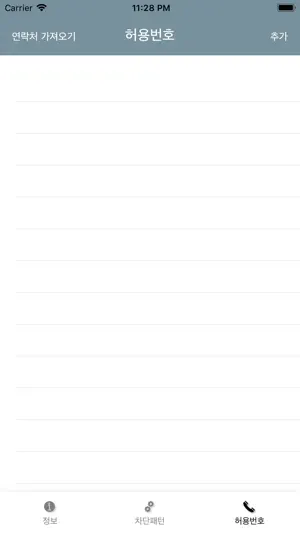스팸패턴차단 screenshot 4