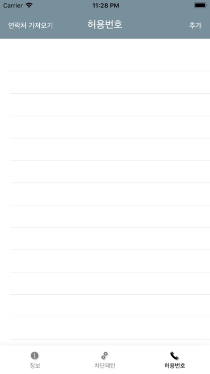 스팸패턴차단 screenshot-3