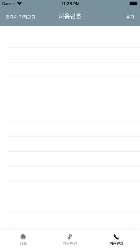 스팸패턴차단 screenshot 4 of 4