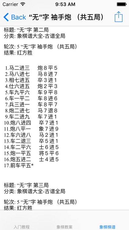中国象棋基础入门大全