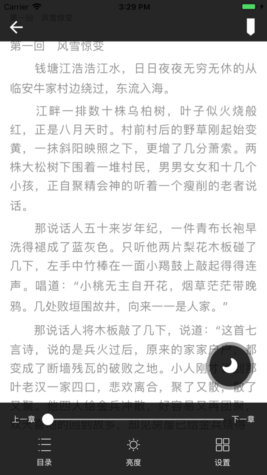 #4. 武侠小说繁简(金庸等) (iOS) 来自: 凯丽 张