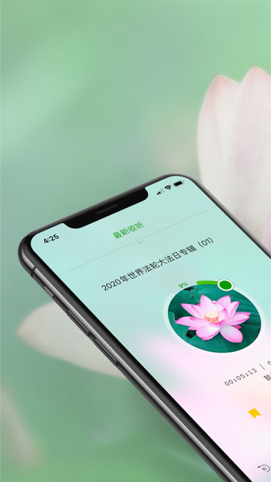 Minghui Radio Screenshot