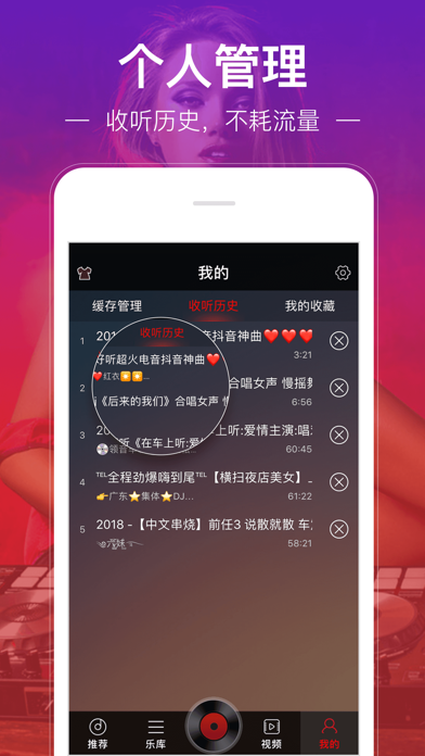 DJ多多 - MC喊麦社会摇 Screenshot