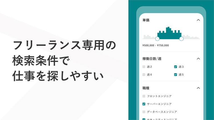 フリーランススタート -エンジニア専用の仕事探しアプリ