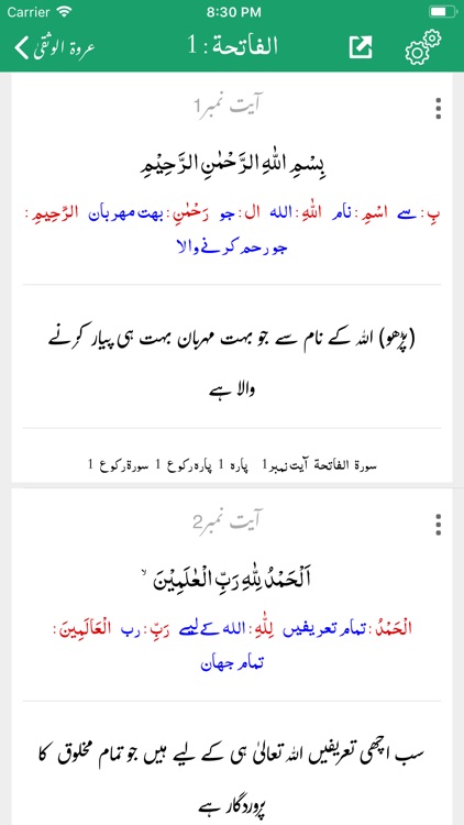 Tafseer Urwatul Wusqaa | Urdu screenshot-5