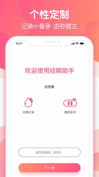 【图】月经期助手-极简大姨妈安全期管家(截图3) 【图】月经期助手-极简大姨妈安全期管家(截图3)