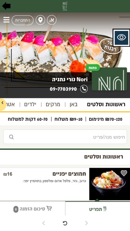 נורי סושי בר