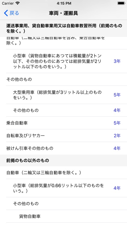 減価償却係長 screenshot-4