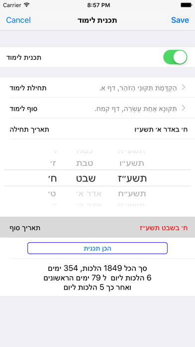 Esh Tikune Zohar Screenshot