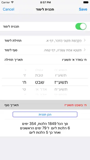 Esh Tikune Zohar iPhone Screenshot 5