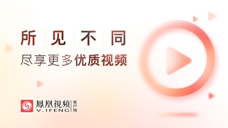 凤凰视频-PhoenixTV热点新闻娱乐资讯 screenshot-0