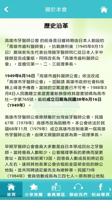 高雄市牙醫師公會 Screenshot