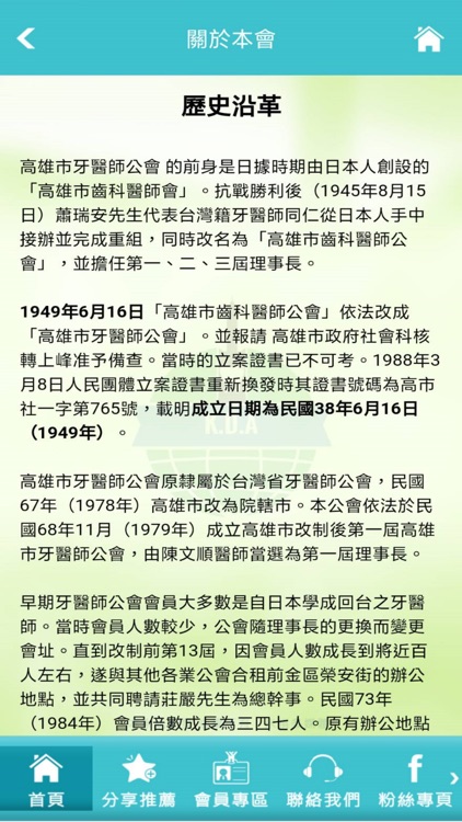 高雄市牙醫師公會