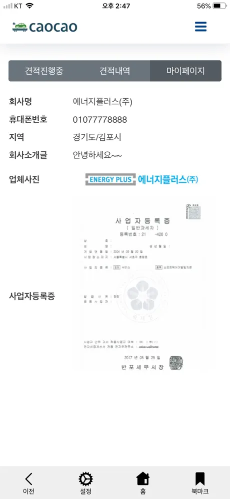 카오카오 사업체용