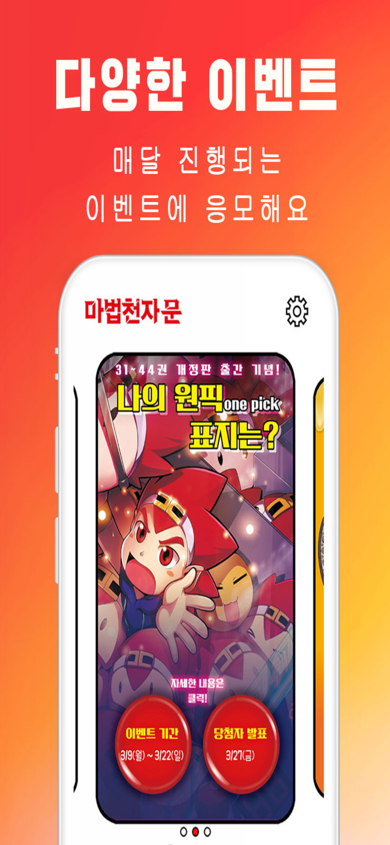 마법천자문 공식앱 (마공앱) screenshot 4